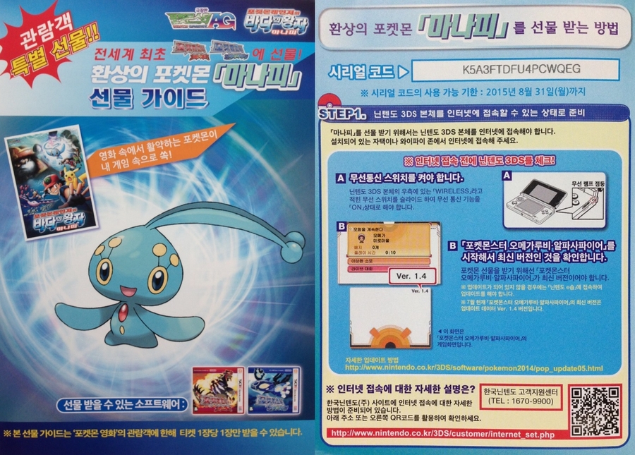 pokemon x and y mystery gift serial codes list